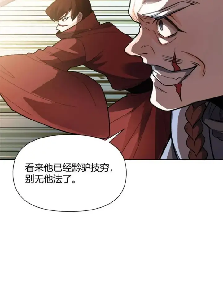 《原来我是修仙大佬》第498话 498话图69