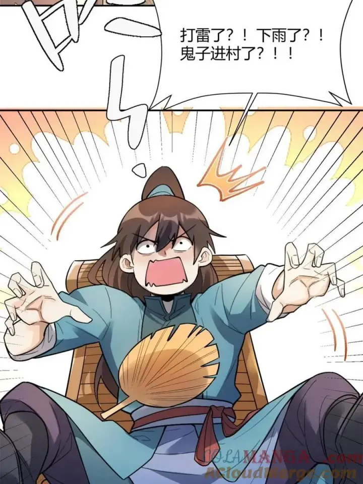 《原来我是修仙大佬》第498话 498话图73