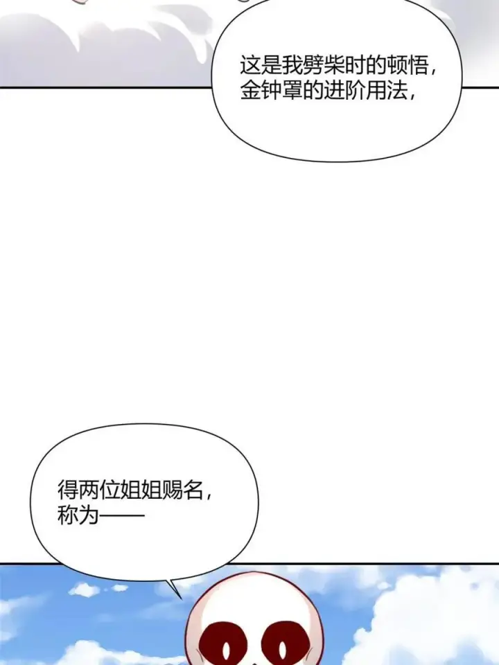 《原来我是修仙大佬》第498话 498话图77