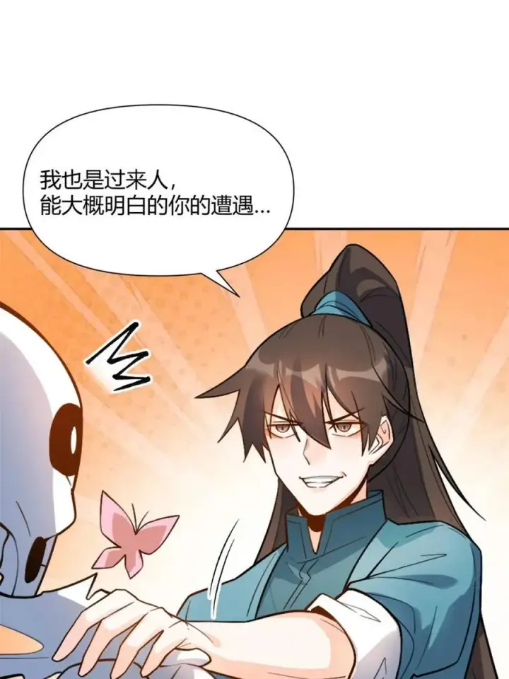 《原来我是修仙大佬》第498话 498话图8