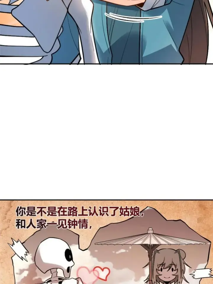 《原来我是修仙大佬》第498话 498话图9