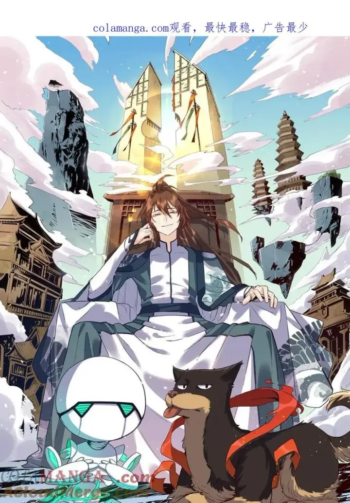 《原来我是修仙大佬》第499话 499话图101