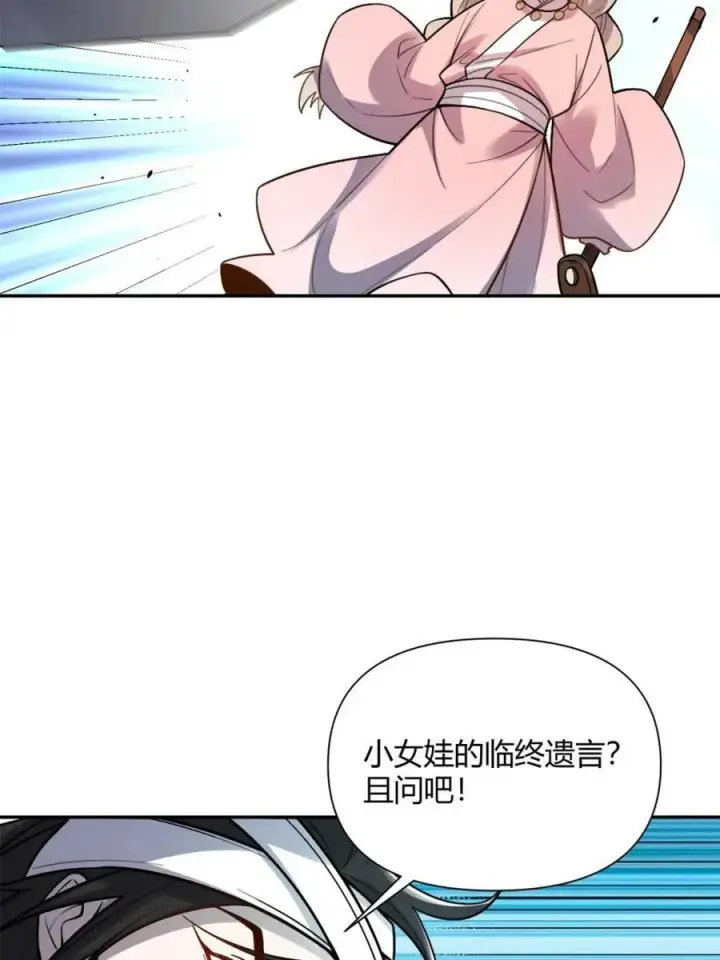 《原来我是修仙大佬》第499话 499话图20