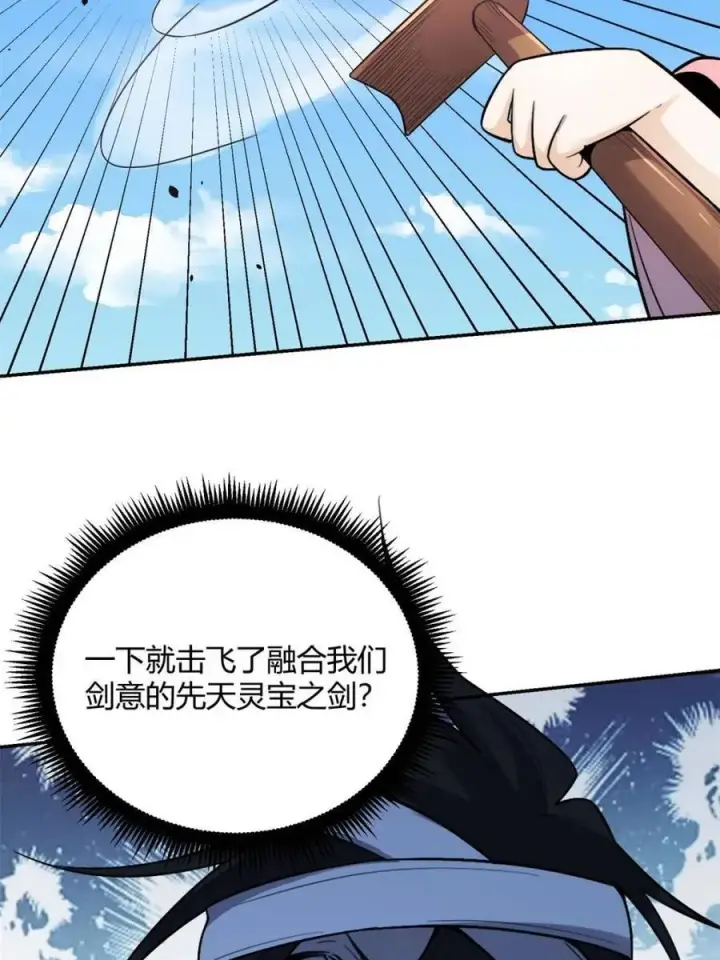 《原来我是修仙大佬》第499话 499话图24