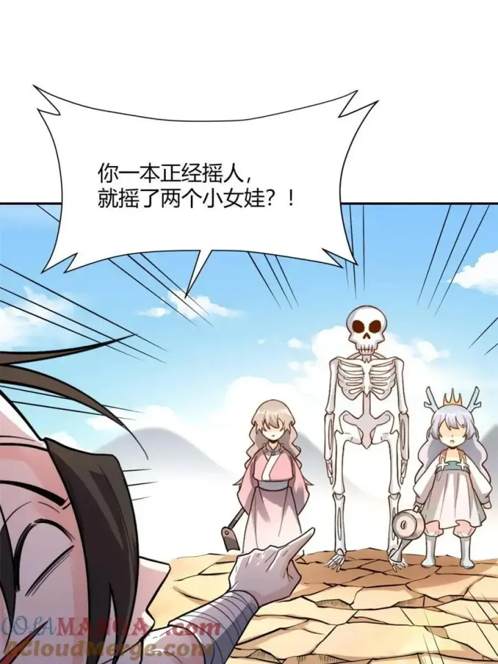 《原来我是修仙大佬》第499话 499话图5