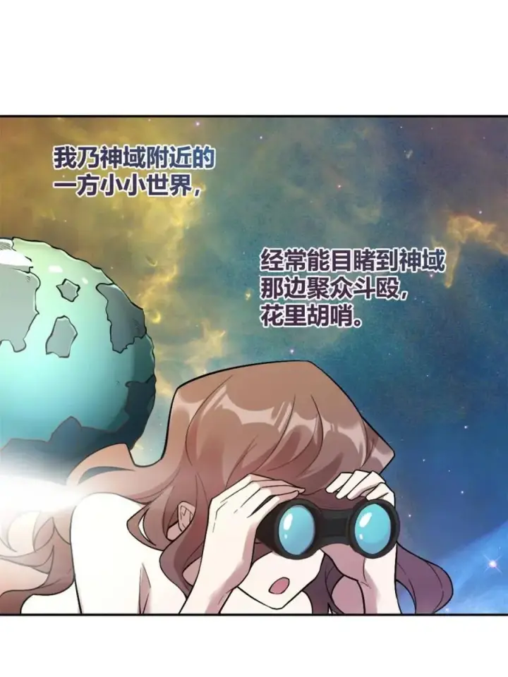 《原来我是修仙大佬》第499话 499话图54