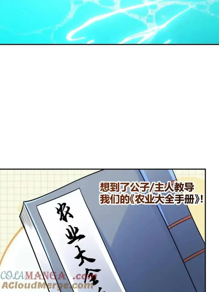 《原来我是修仙大佬》第499话 499话图69