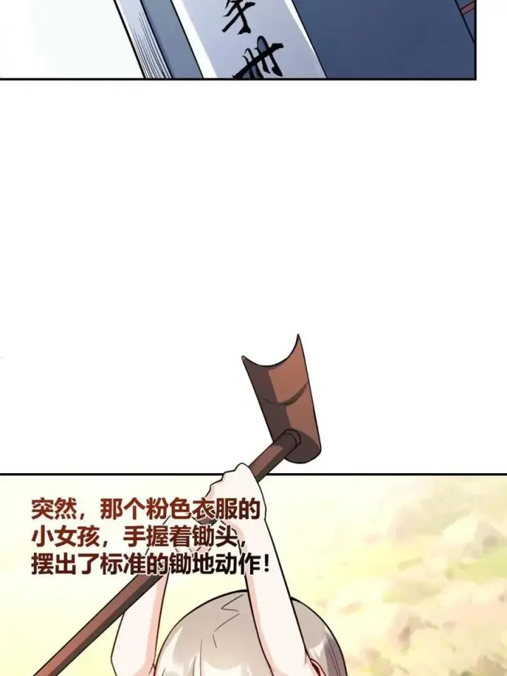 《原来我是修仙大佬》第499话 499话图70