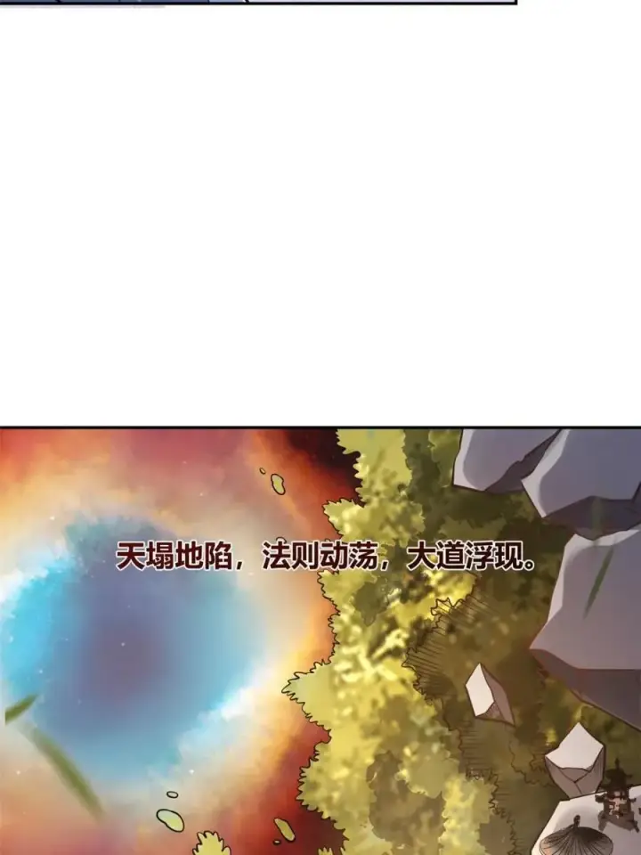 《原来我是修仙大佬》第499话 499话图80