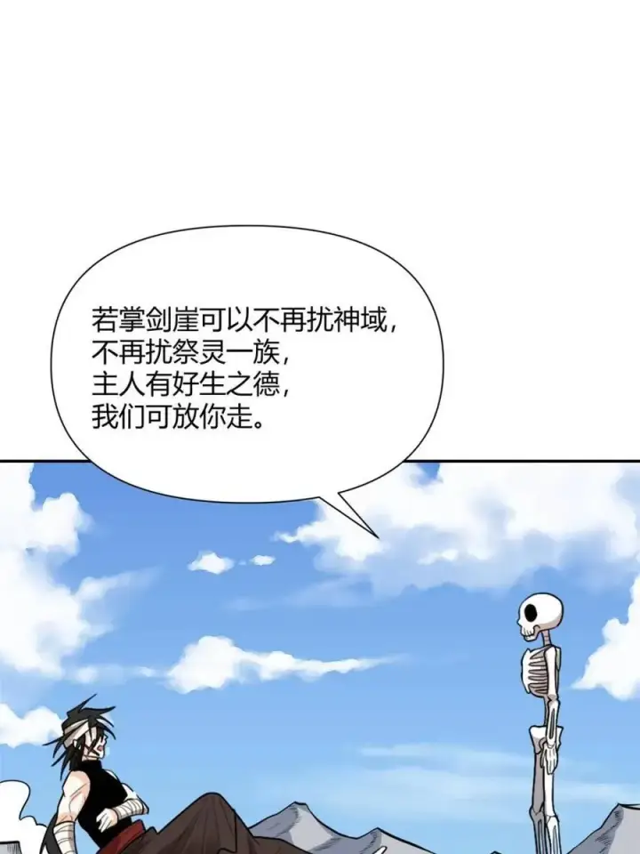 《原来我是修仙大佬》第500话 500话图12