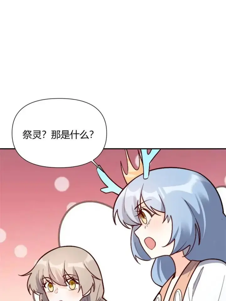 《原来我是修仙大佬》第500话 500话图18