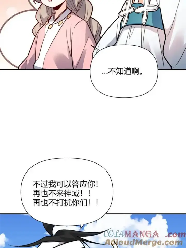 《原来我是修仙大佬》第500话 500话图19