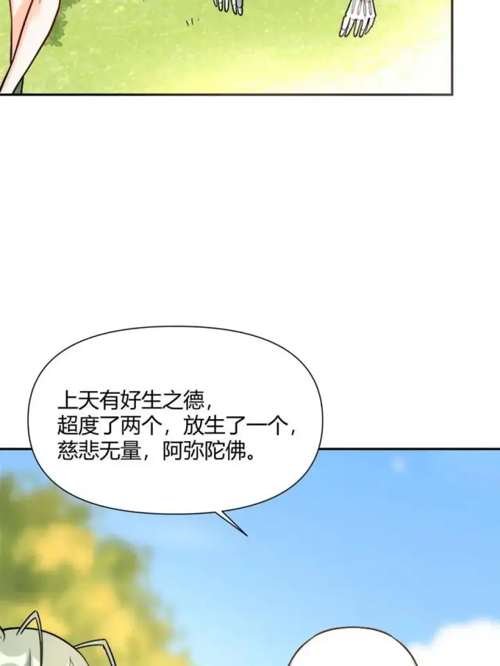 《原来我是修仙大佬》第500话 500话图38