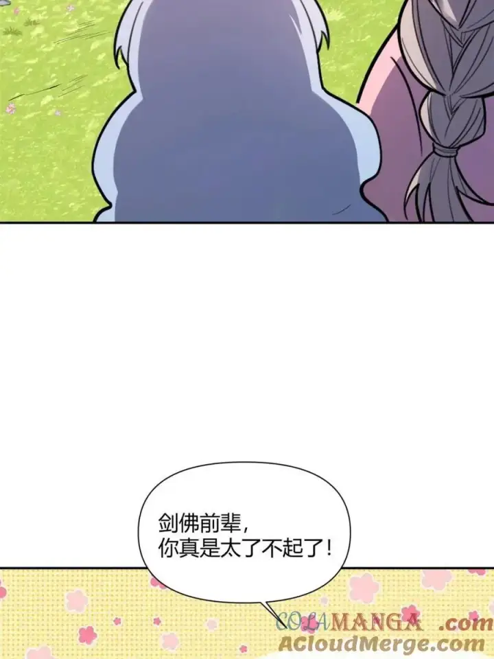 《原来我是修仙大佬》第500话 500话图43