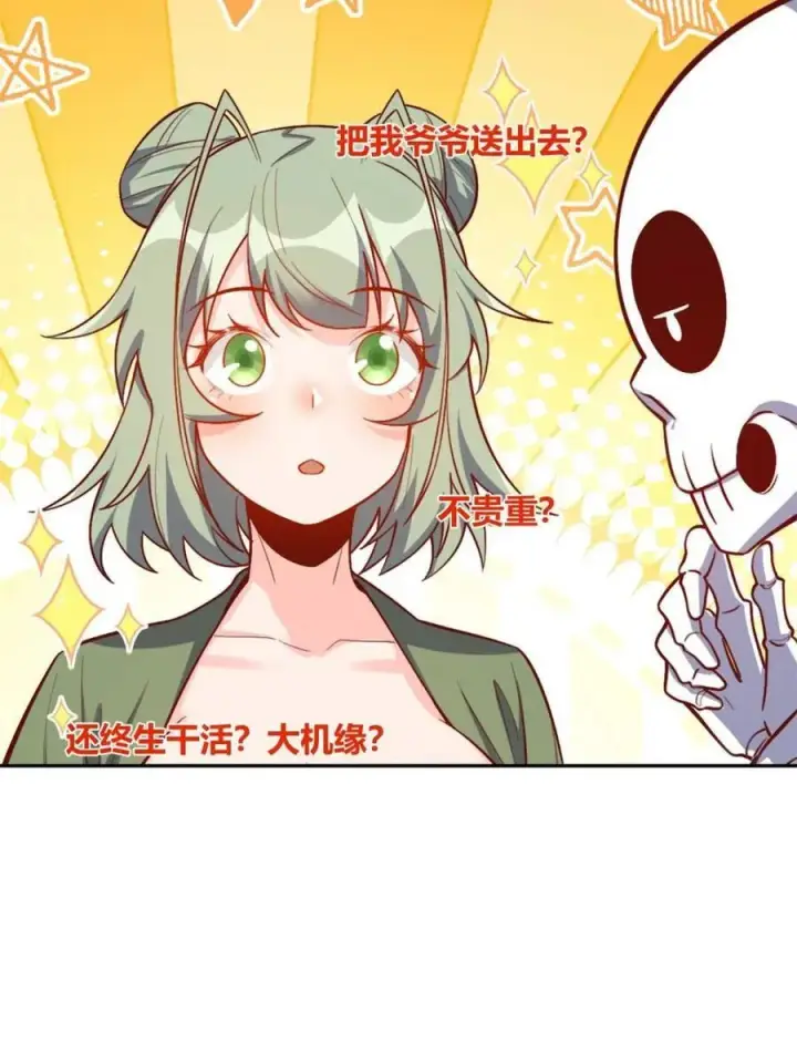 《原来我是修仙大佬》第500话 500话图50