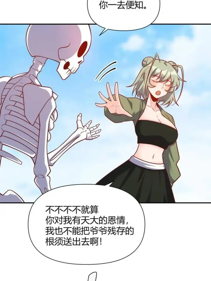 《原来我是修仙大佬》第500话 500话图54