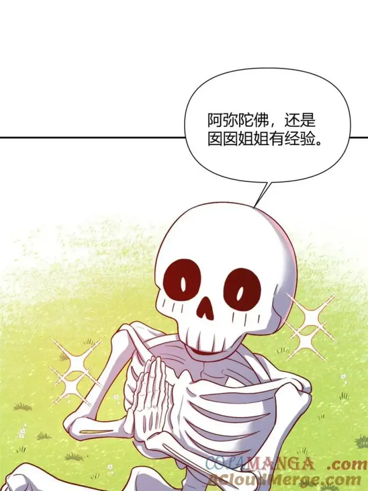 《原来我是修仙大佬》第500话 500话图58