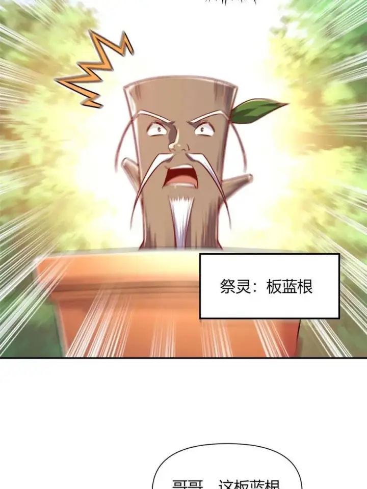 《原来我是修仙大佬》第500话 500话图62