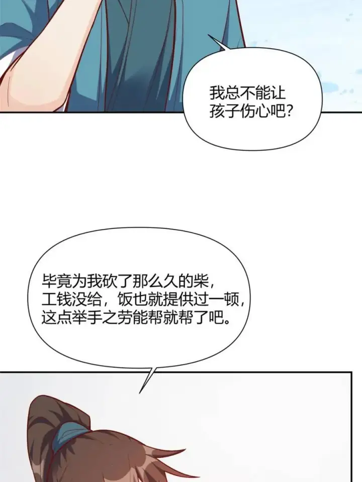 《原来我是修仙大佬》第500话 500话图65