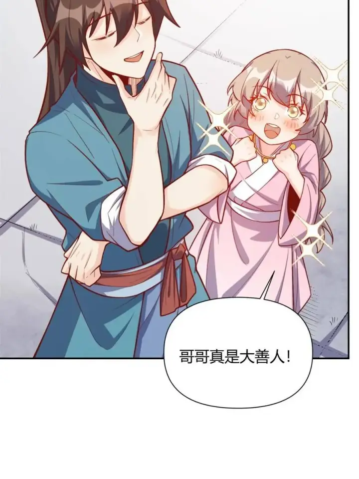 《原来我是修仙大佬》第500话 500话图66