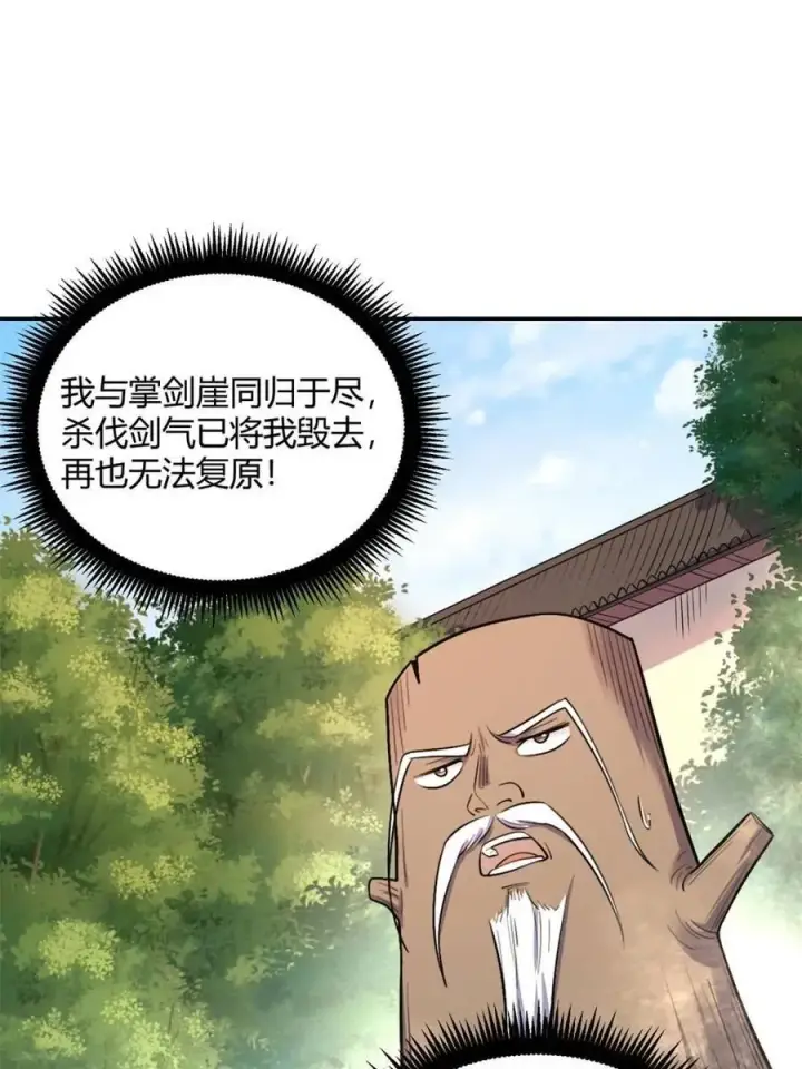 《原来我是修仙大佬》第500话 500话图68