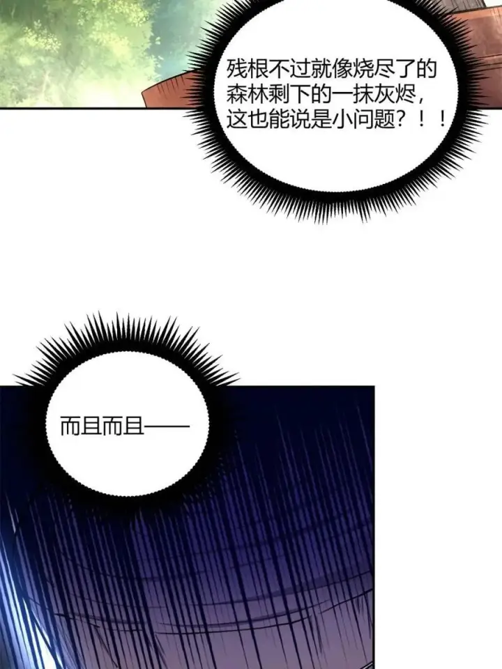 《原来我是修仙大佬》第500话 500话图69