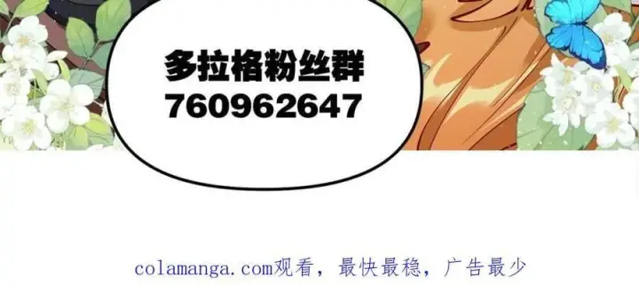 《原来我是修仙大佬》第500话 500话图74