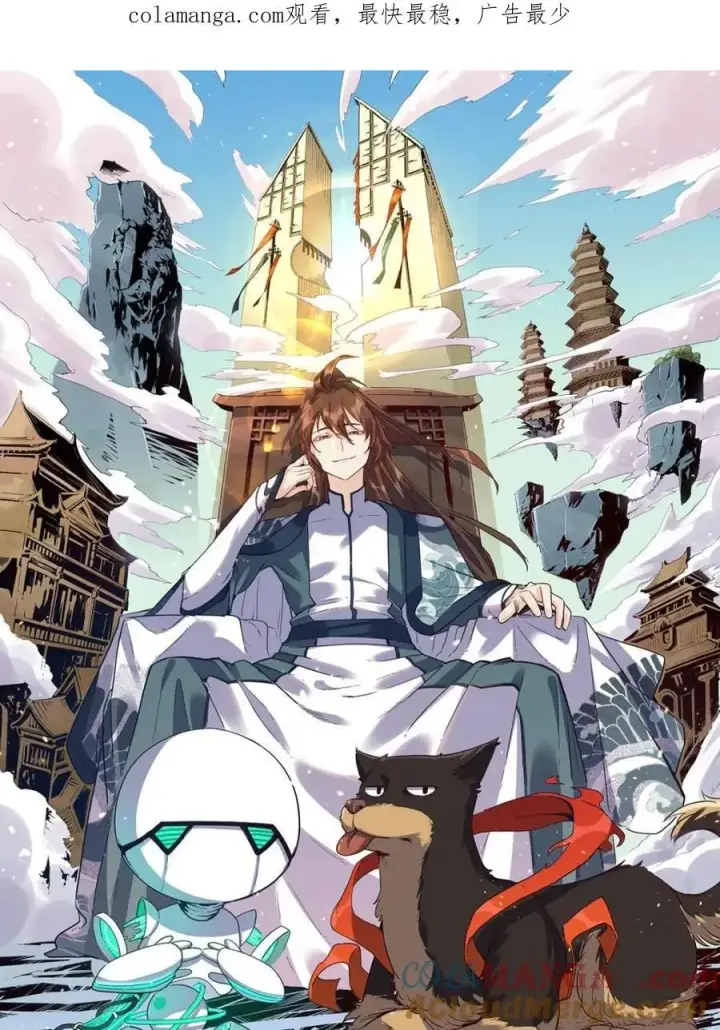《原来我是修仙大佬》第500话 500话图75