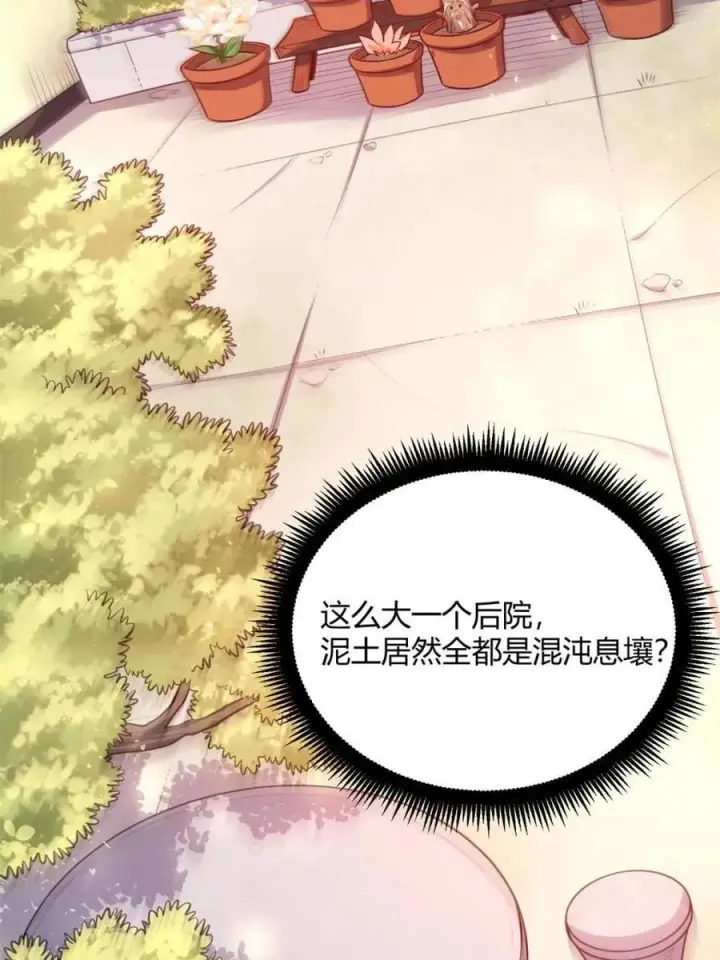 《原来我是修仙大佬》第501话 501话图14