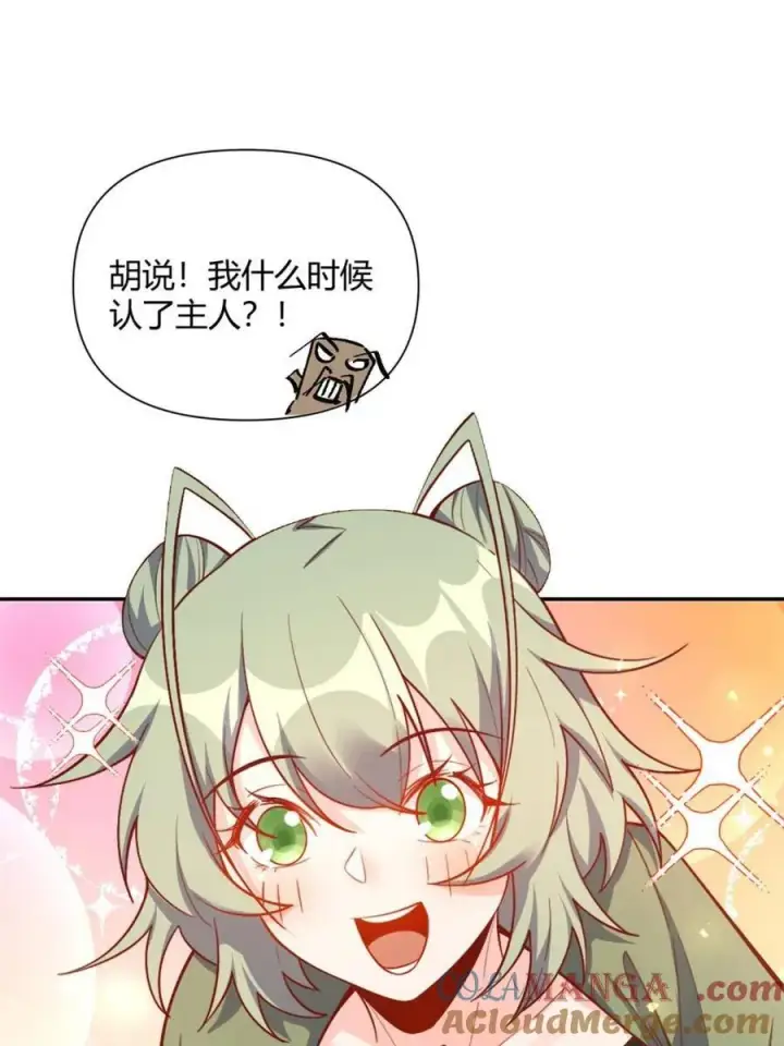 《原来我是修仙大佬》第501话 501话图19