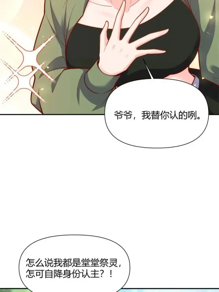 《原来我是修仙大佬》第501话 501话图20