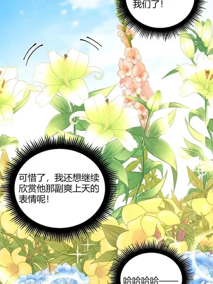 《原来我是修仙大佬》第501话 501话图27