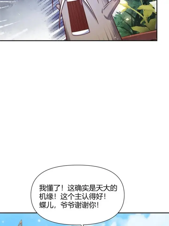 《原来我是修仙大佬》第501话 501话图29