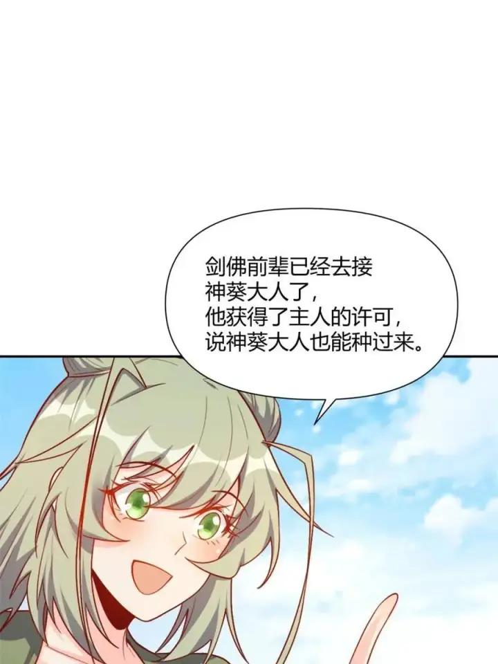 《原来我是修仙大佬》第501话 501话图32