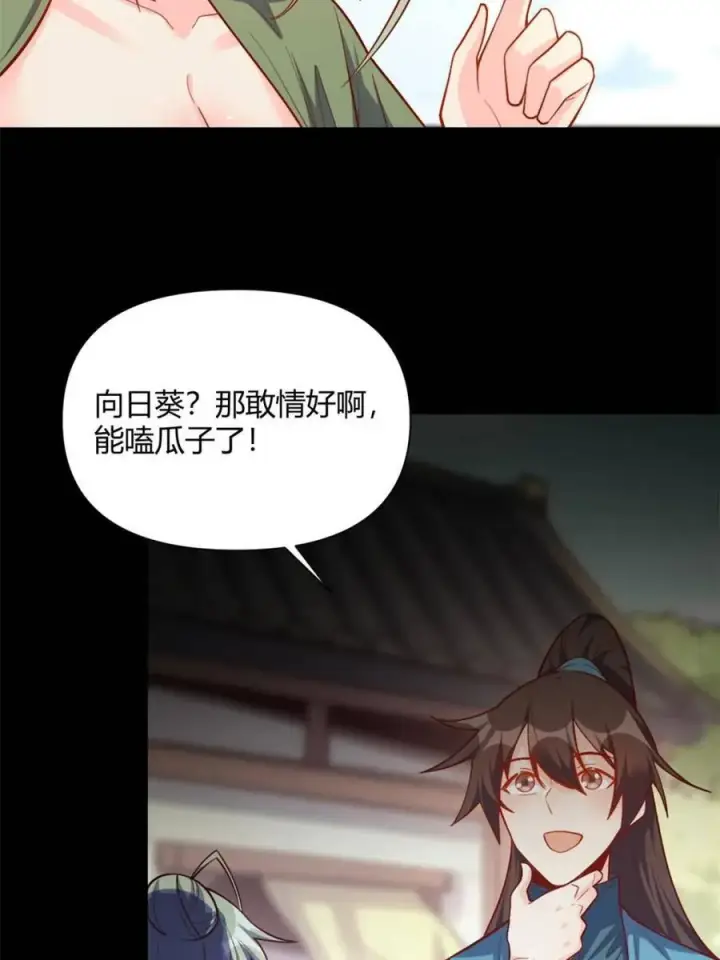 《原来我是修仙大佬》第501话 501话图33