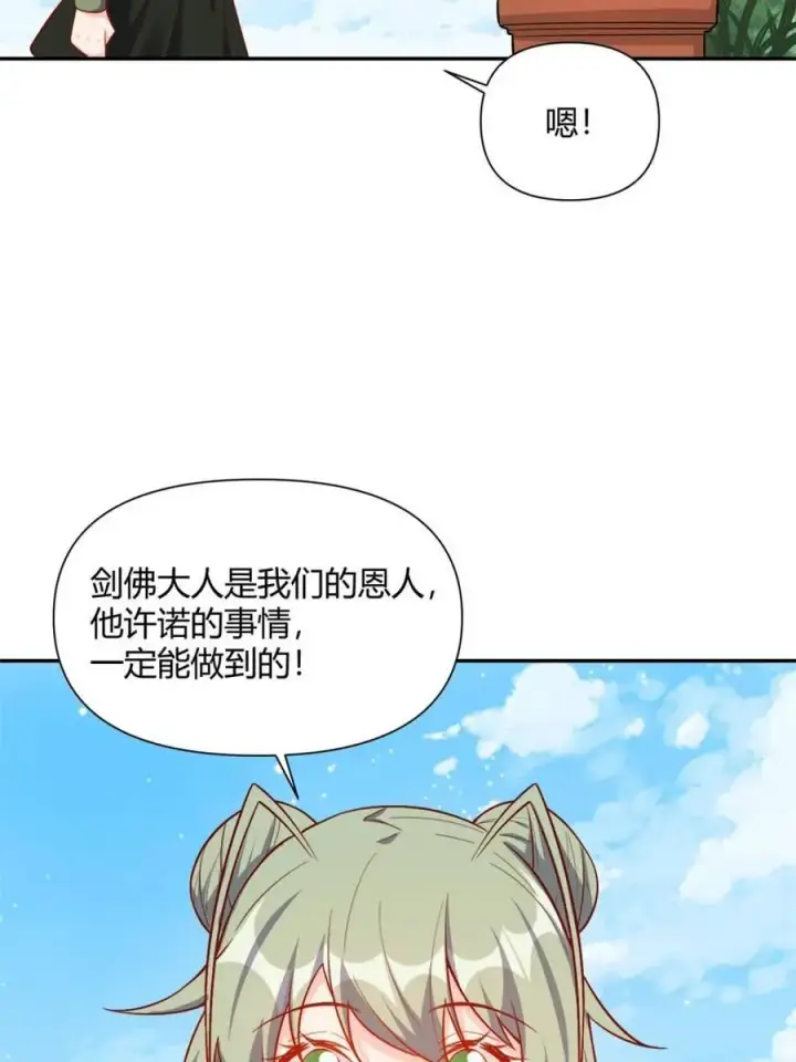 《原来我是修仙大佬》第501话 501话图38