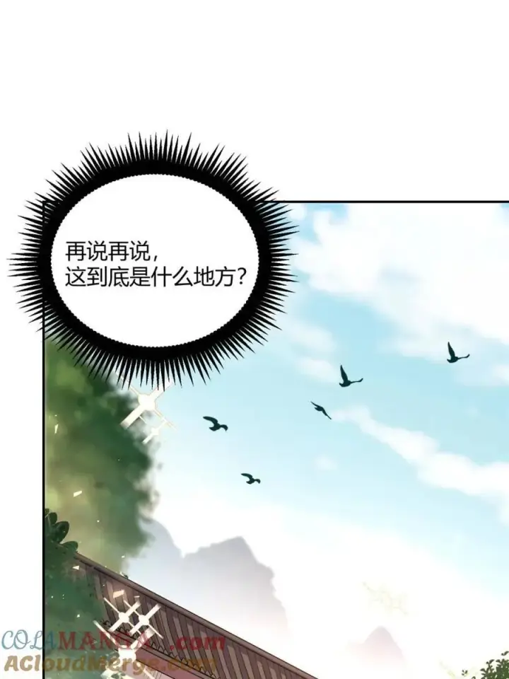 《原来我是修仙大佬》第501话 501话图4