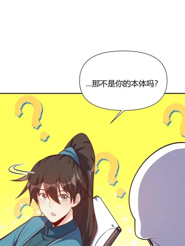《原来我是修仙大佬》第501话 501话图42