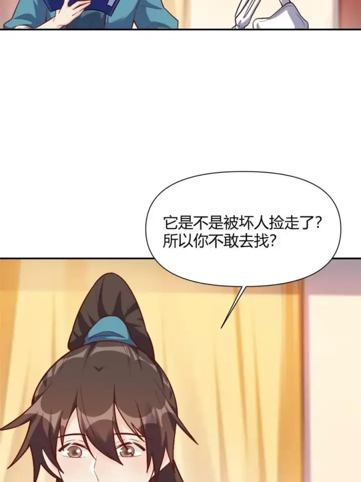 《原来我是修仙大佬》第501话 501话图47