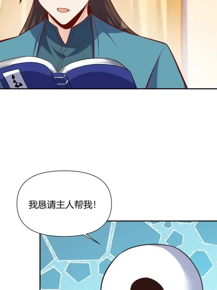 《原来我是修仙大佬》第501话 501话图48