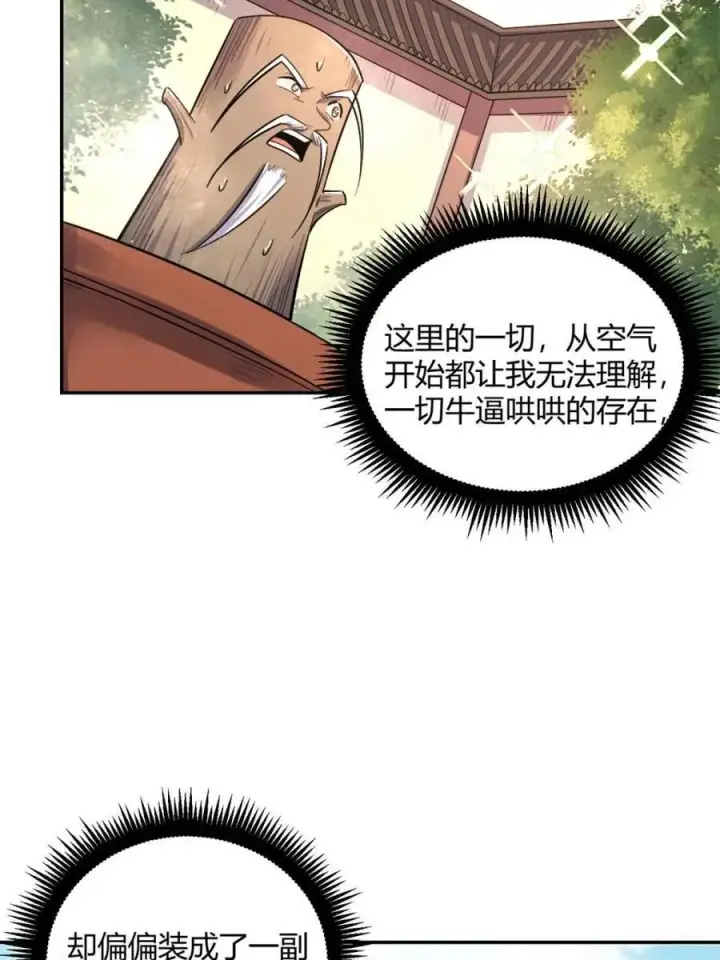 《原来我是修仙大佬》第501话 501话图5