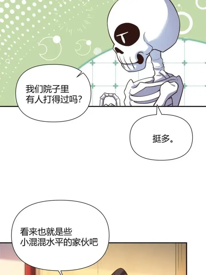 《原来我是修仙大佬》第501话 501话图51