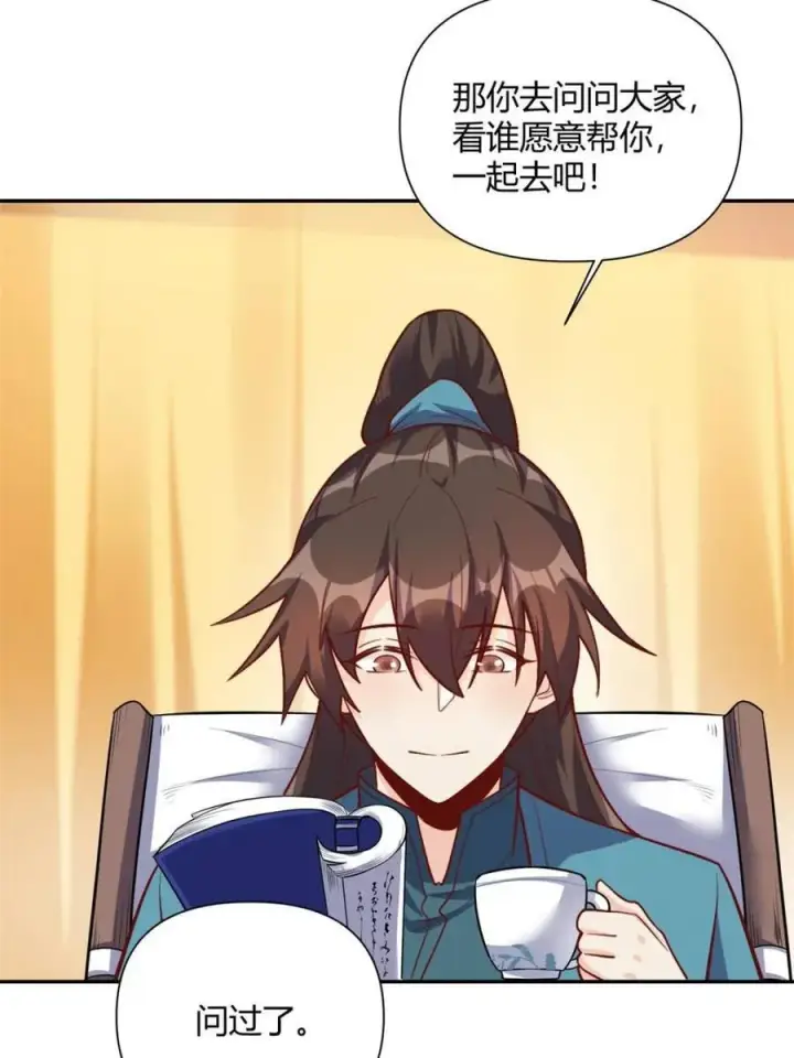 《原来我是修仙大佬》第501话 501话图53