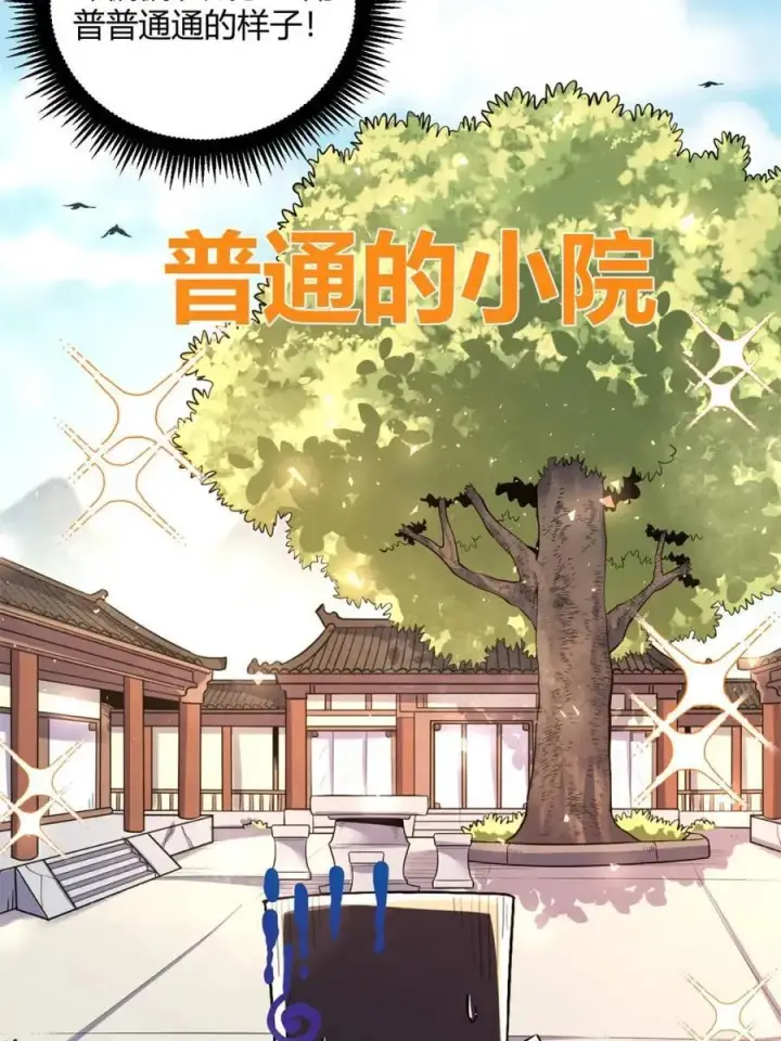 《原来我是修仙大佬》第501话 501话图6