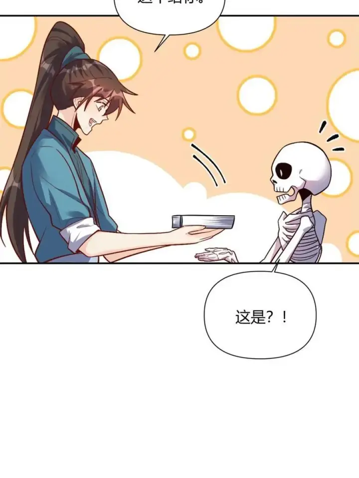 《原来我是修仙大佬》第501话 501话图66