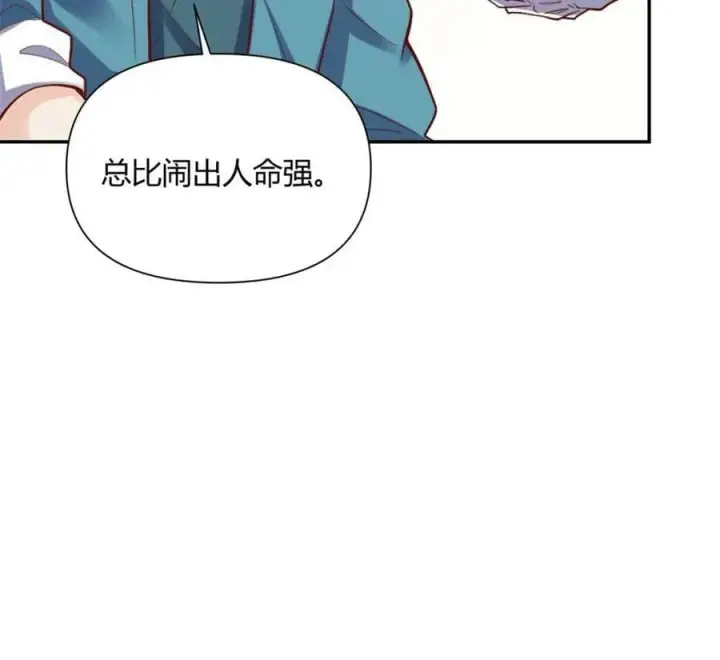 《原来我是修仙大佬》第501话 501话图68