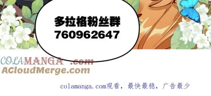 《原来我是修仙大佬》第501话 501话图79