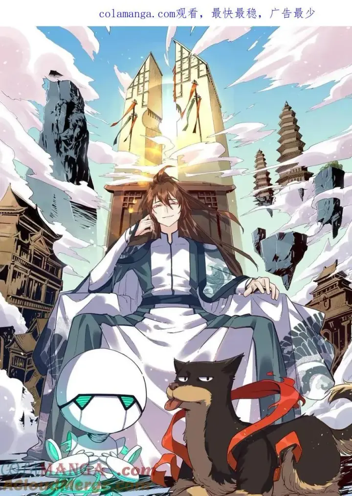 《原来我是修仙大佬》第501话 501话图80