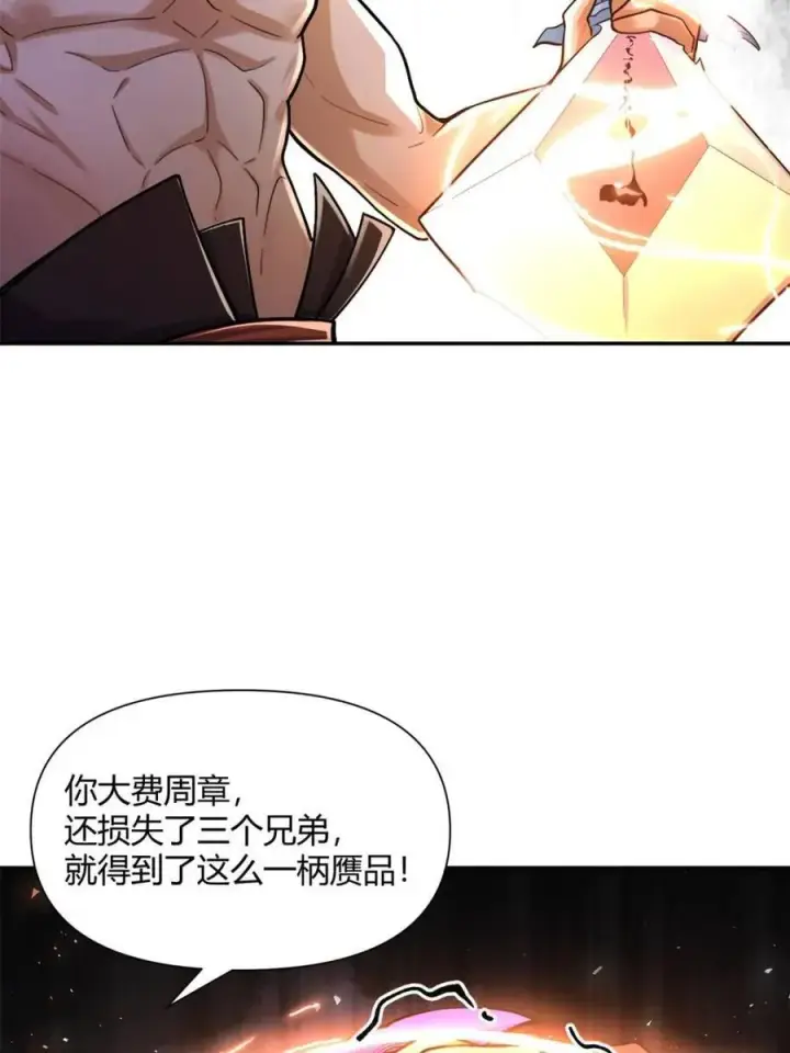 《原来我是修仙大佬》第502话 502话图12