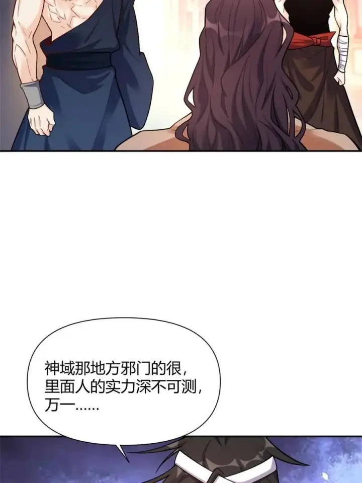 《原来我是修仙大佬》第502话 502话图17